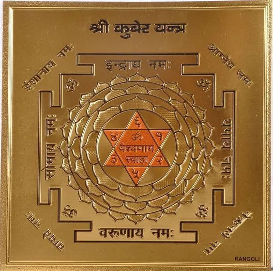आर्थिक समृद्धी यंत्र